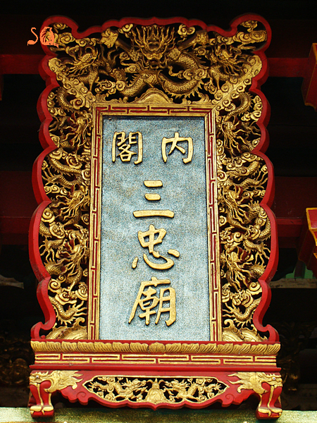 9554ad12gc0098d69476e&690_同安洪塘鎮三忠宮村的三忠廟-文天祥、陸秀夫、張世杰