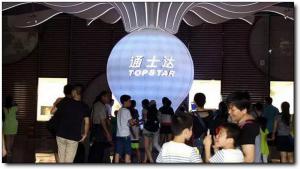 通士達(dá)光影體驗(yàn)館 (2)_通士達(dá)光影體驗(yàn)館