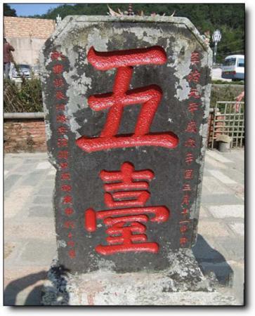 南安五臺(tái)樂(lè)山 (1)_南安五臺(tái)樂(lè)山