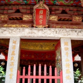 思明曾厝垵社區(qū)擁湖宮 - 保生大帝、齊天大圣