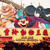 廈門靈玲馬戲城520特惠夜場(chǎng)票